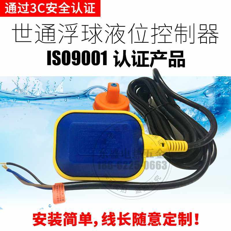 SHTO温州世通ST-M15-2水塔浮球开关液位控制器浮球开关水位控