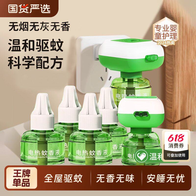 电热蚊香液味宝宝儿童定时电蚊香器专用补充液防驱蚊液家用