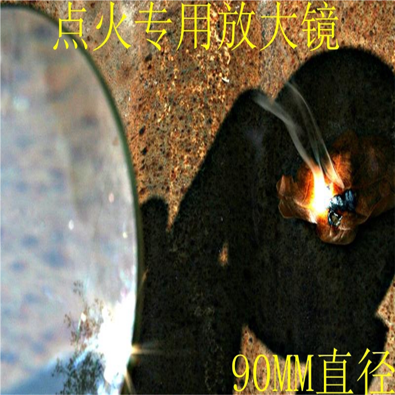 包邮100大直径放大镜 5倍 聚焦太阳 野外点火300度以下老花