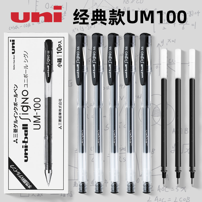 日本进口三菱中性笔um100黑色刷题笔红蓝子弹头简约办公学生用