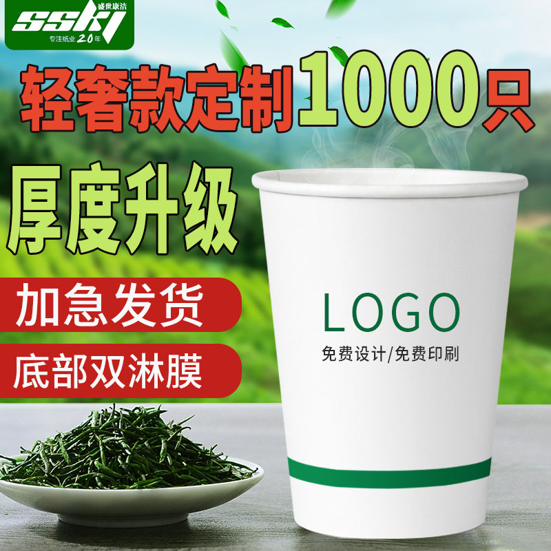 纸杯 一次性杯子定制定做印LOGO订做加厚水杯广告杯9盎司办公