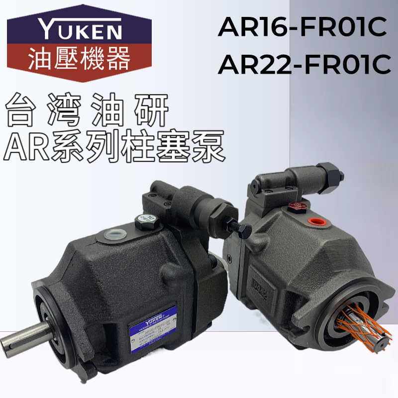 AR16-FR01C-20/22油研AR22-FR01C/B/CS/BS/-22柱塞油泵YUKEN