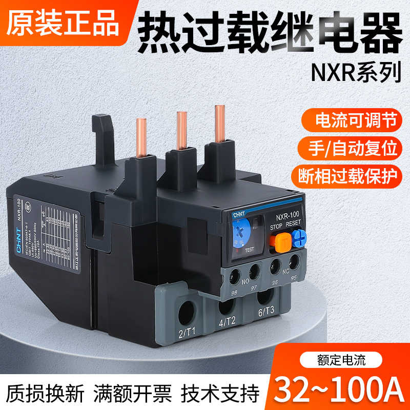 昆仑热过载继电器NXR-100 32A40A50A65A70A80 100保护器配NXC