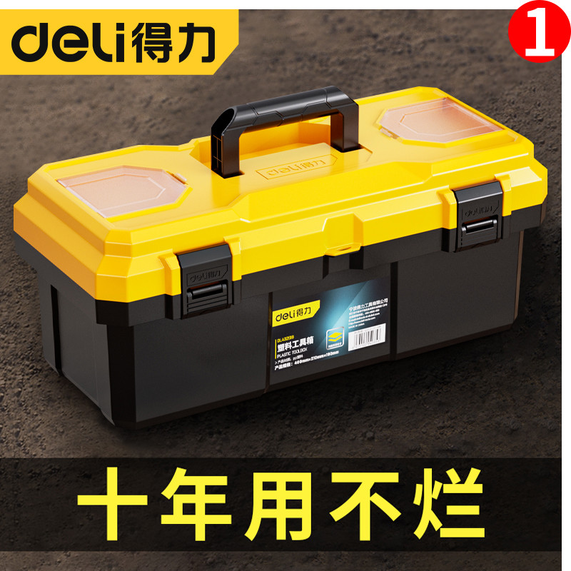 得力工具箱工业级五金工具收纳盒电工专用家用多功能工具盒塑