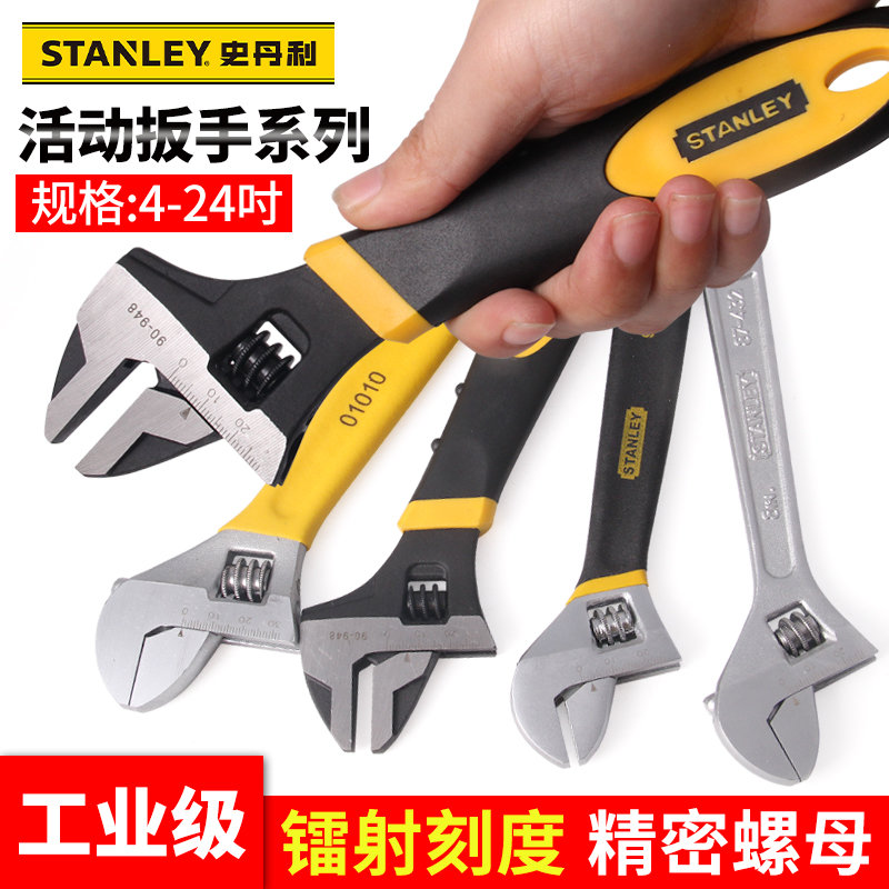 史丹利活动扳手开口扳手工具8/10/12寸多功能高强度活扳手大
