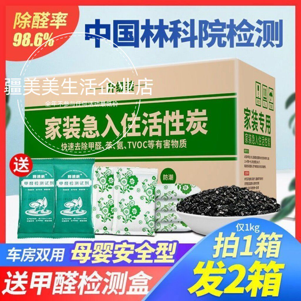 活性炭竹炭包除甲醛新房急住家用装修木炭衣柜吸甲醛去异味除