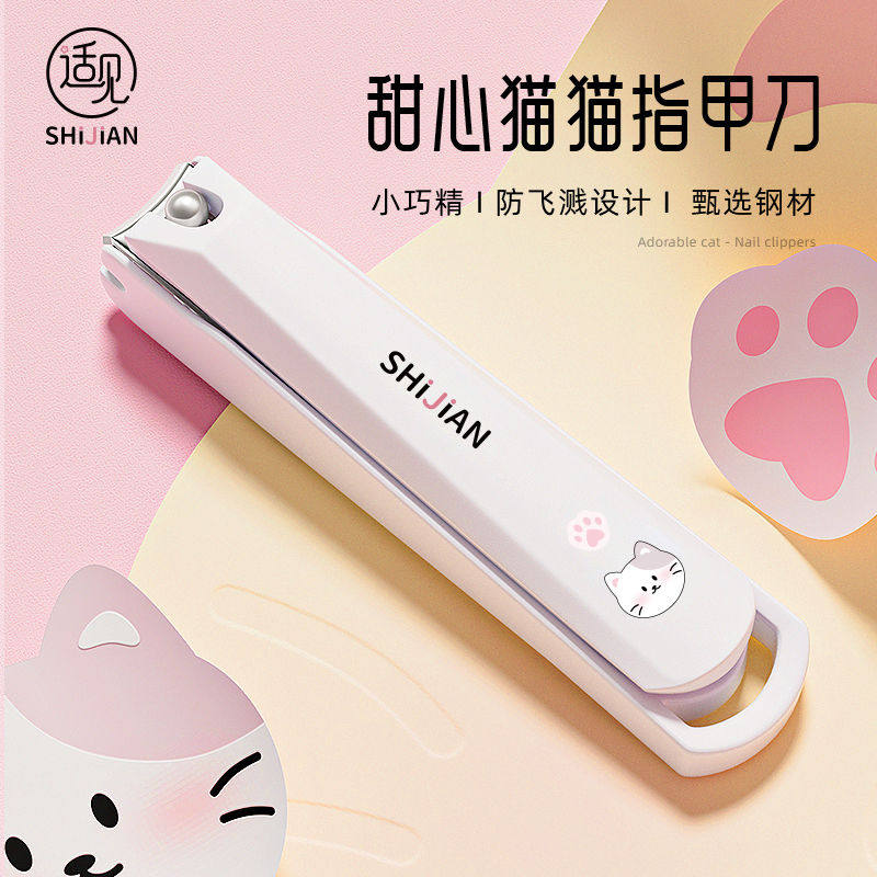 适见防飞溅指甲刀单个可爱指甲钳女生指甲剪便携家用修甲剪刀