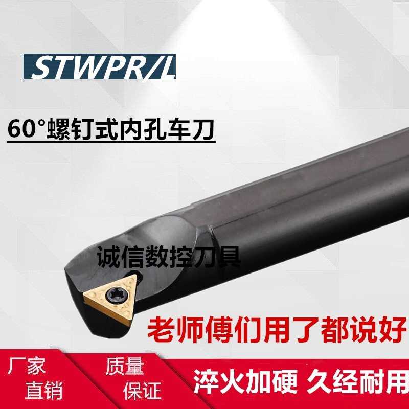 60度内孔刀杆S10K/S12M/S14N/S16Q/S20R-STWPR11 TP110304TPGH