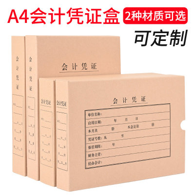 A4凭证收纳盒大号酸纸会计凭证盒a4凭证盒会计凭证档案盒可