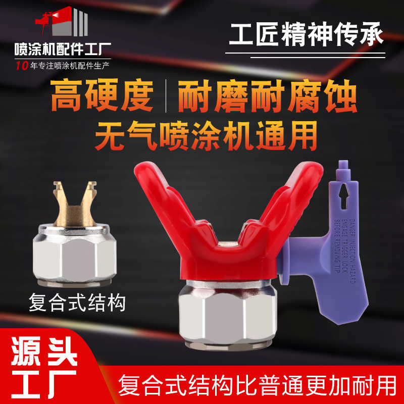 气喷涂机喷嘴鸭嘴座枪嘴喷头垫子乳胶漆喷漆机喷枪配件大全