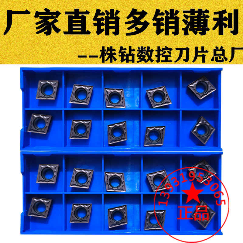 耐磨菱形镗内孔数控刀片CCMT09T302/04 09T308-HMP PC9030 NC30