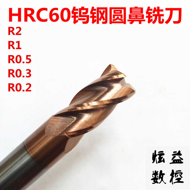 60度钨钢铣刀4刃硬质合金圆牛鼻洗刀12D10D8D6D5D4D3D2R1R0.5R0