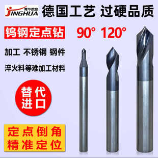 定心钻钨钢加工中心定点钻头90 120度加工不锈钢钢件定点倒角