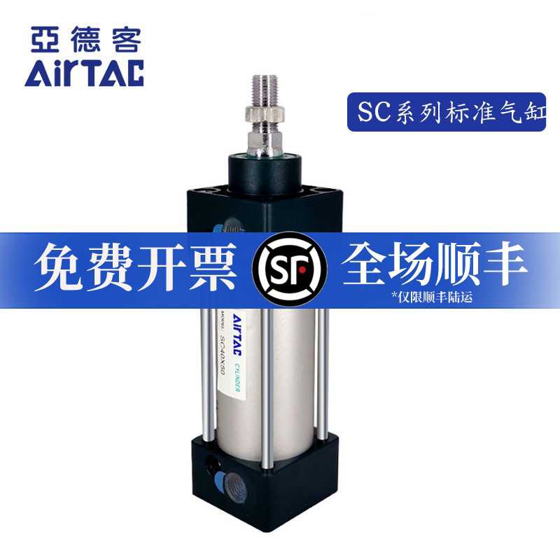 原装亚德客AIRTAC准气缸SC50*10*15*20*30*40*60*70*80*90-S
