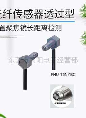 议价-原装rTAKEX光纤感测器透过型内置聚焦镜长距离检测FNU