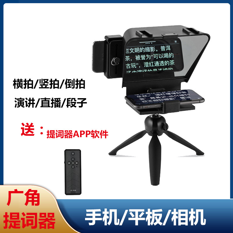 溯途提词器单反相机手机平板采访外拍主持人主播网红抖音直播微课