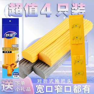 妙洁拖把头对折式胶棉拖把头通用海绵吸水拖把头替换装宽窄拖