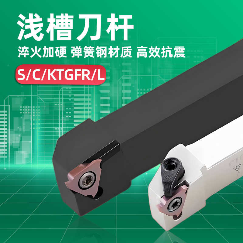 浅槽刀杆立装槽刀杆STGFR/KTGFR1212H16/1616K16/2020K16/2525M
