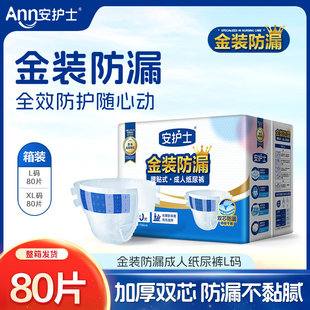 安护士成人纸尿裤老人用尿不湿粘贴式男女非拉拉裤尿布湿M/L码80
