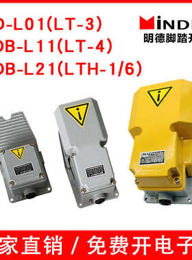 乐清明德MDB-L11 L21 L01 LT4 MD-13H铝壳复位自锁包邮脚踩踏