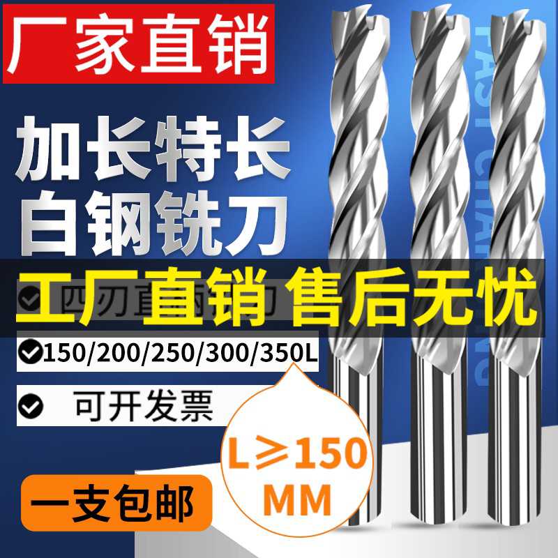 加长特长白钢铣刀直柄高速钢立铣刀2 3 4刃含铝超长加工中心