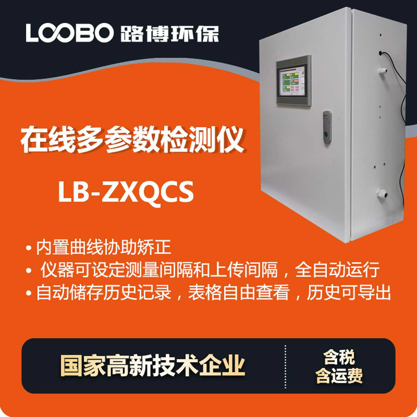 多E参数检测仪 PH BOD SS COD 氨氮连续分析仪 水质多参数测