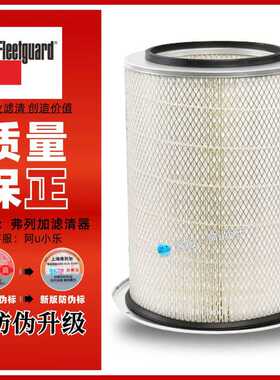 AF872上海弗列加M空气滤芯AF25278康明斯3018042发电机4095069