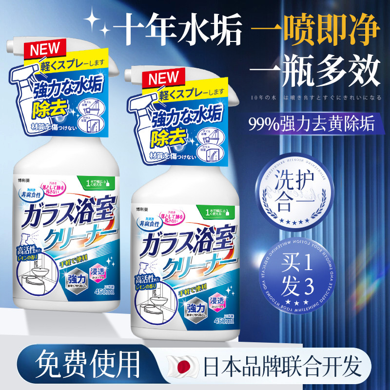 浴室清洁剂瓷砖卫生间玻璃顽固水垢清洗淋浴房除垢强力去黄污2014