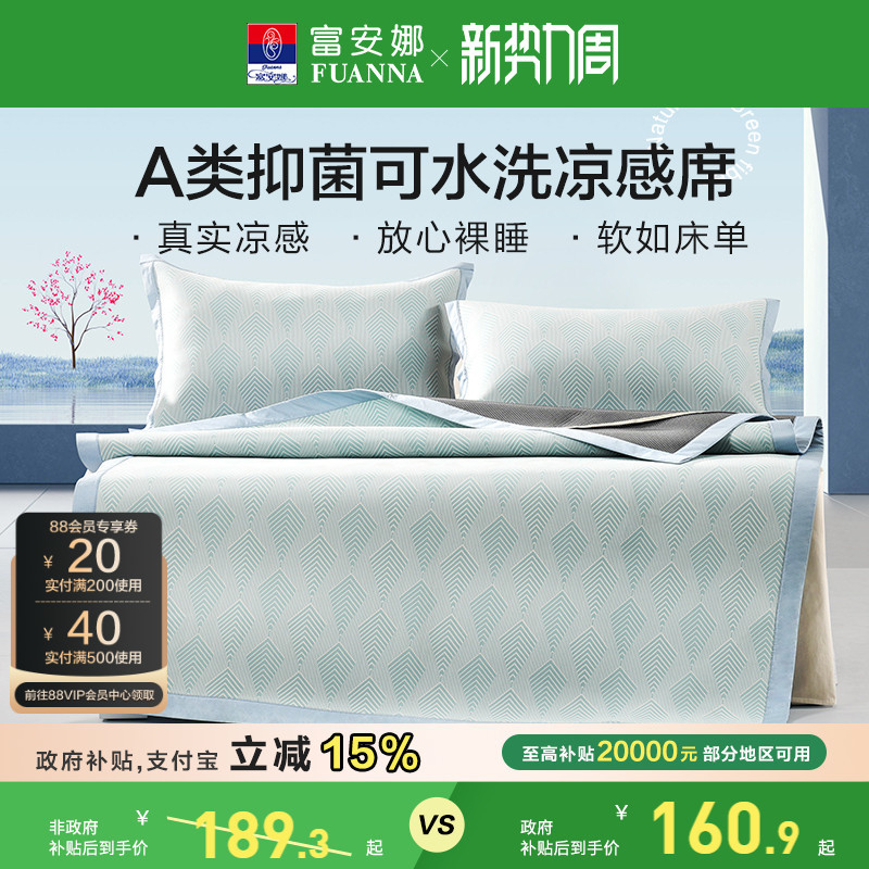 凉席可水洗透气席提花设计A类抑菌面料可折叠凉席子床褥垫