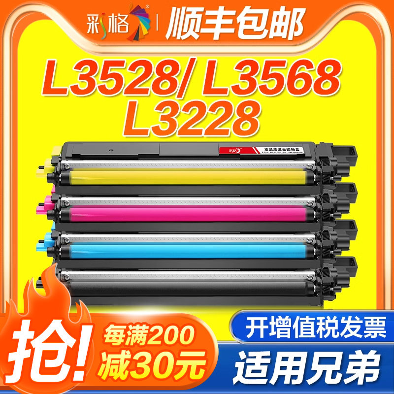 彩格适用兄弟DCP-L3528CDW粉盒HL-L3228硒鼓br L3568CDW墨盒