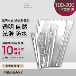 520情人节单支花束包装袋教师节透明多支袋鲜花套袋百合玫瑰包花