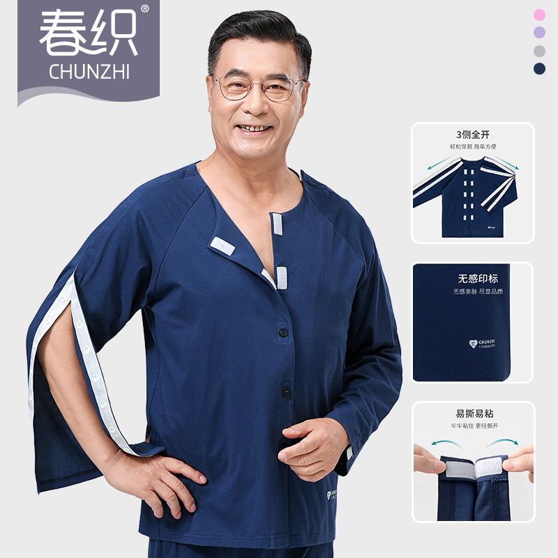春秋 易穿脱纯棉长袖睡衣卧床瘫痪失能老人护理服胳膊骨折病号服