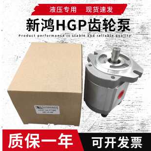 新鴻 3AF35R 齒輪泵HGP 23R 30R 19R 25R 14R 8R油泵 11R 17R