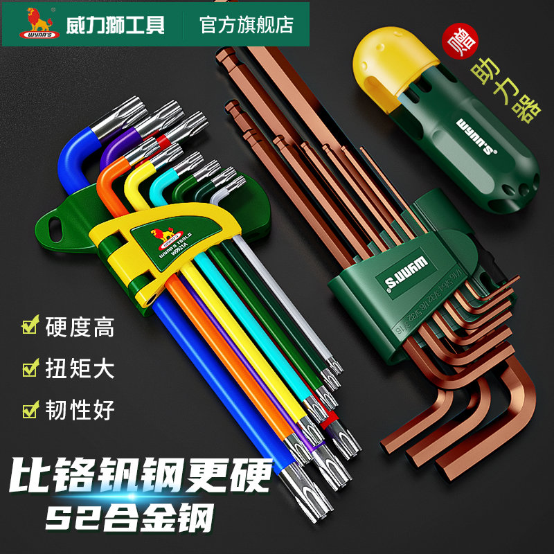 威力狮内六角扳手套装公英制梅花扳手内六方6角螺丝刀工具六