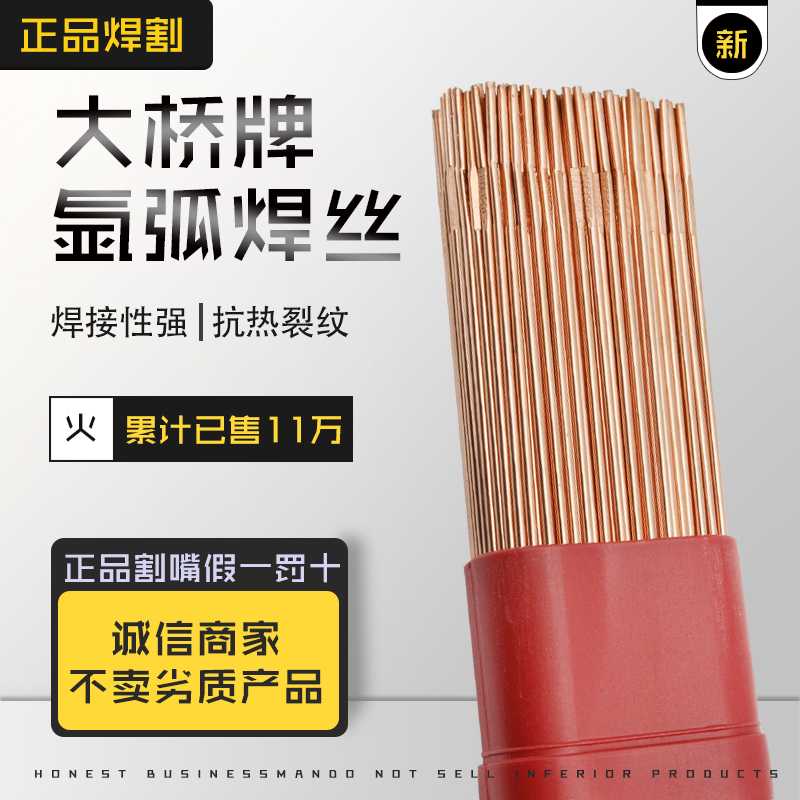 天津大桥焊丝THT50-6碳钢氩弧焊丝0.8/1.2/1.6/2.0/2.4/3.2焊条