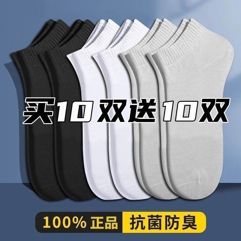 50双春夏天防臭吸汗短袜