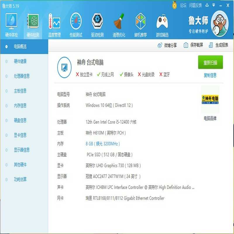神舟新瑞x50台式机（基数电子）