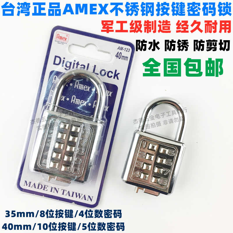 包邮正AMEX密码锁不锈钢按键挂锁防水防生锈数字工具箱包锁