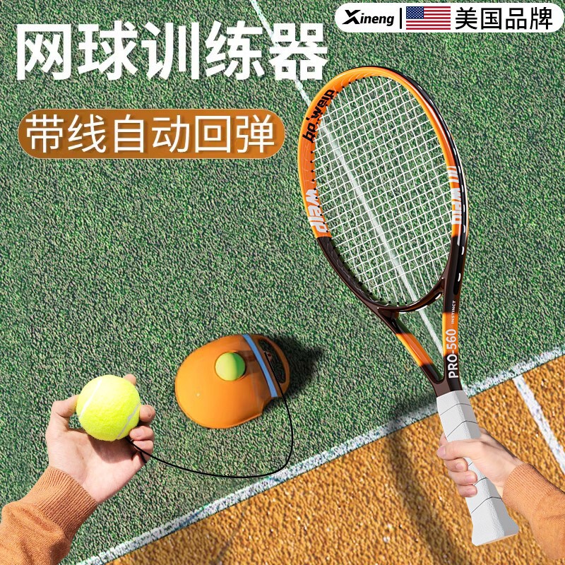网球带线回弹训练器单人打自打网球拍一个人神器单打球成人弹力球