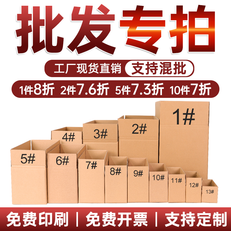快递打包淘宝纸箱批发定制飞机盒包装小纸盒搬家纸壳箱邮政大
