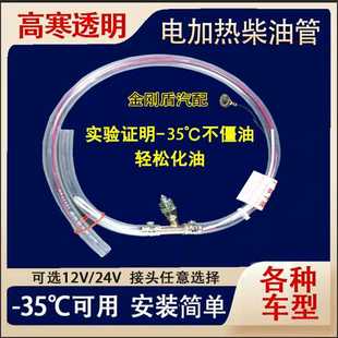 货车柴油车12V24V电加热高寒透明柴油管油路加热器预热管防冻