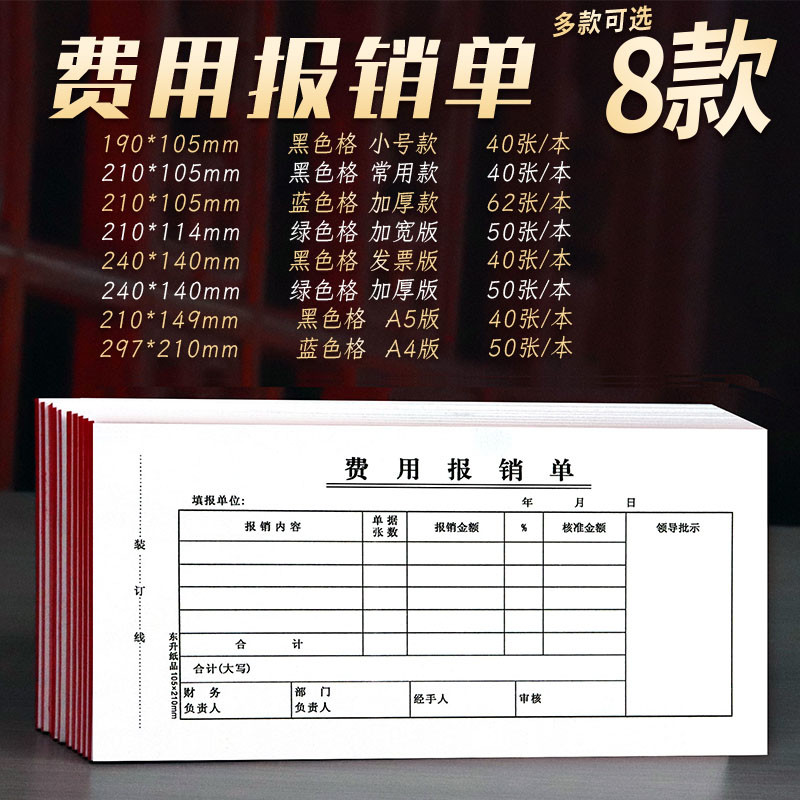 费用报销费单通用报账单准财务原始凭证粘贴差旅费报销凭单单联