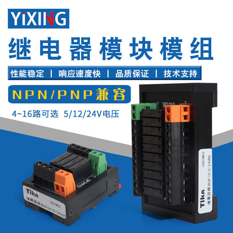 台控继电器模块模组24V5V12VPLC放大板4/6/8/10/12/14/16路SF08