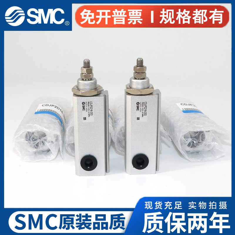 SMC气缸原装CJP2D10/CDJP2D10-5D/10D/15D/20D/25D-B针形双动