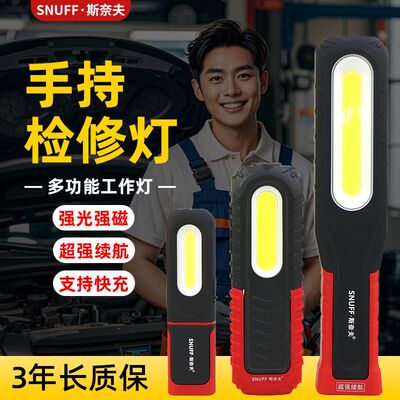 LED充电维修照明灯汽车修理照明强磁工作灯充电检修照明应急灯