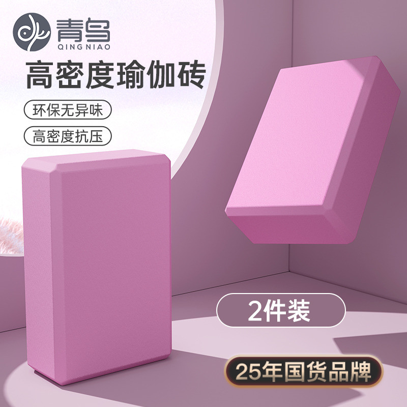 青鸟专业瑜伽砖舞蹈成人专用儿童跳舞练功练舞高密度瑜伽垫砖块