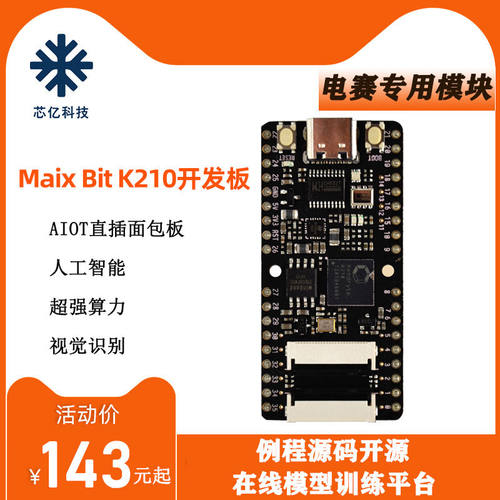 Sipeed Maix Bit RISC-V AIOT K210视觉识别Python开发板TI杯电赛