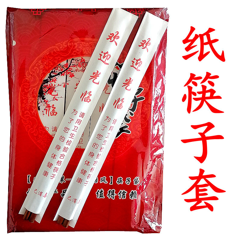 筷套一次性纸餐厅用清明上河图牛皮纸筷子套酒店饭店火锅店用
