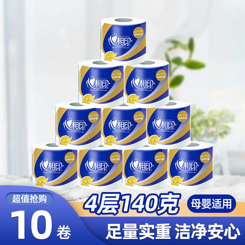 心相印卷纸家用加厚手纸批发实惠装卫生纸厕所纸巾有芯大卷纸