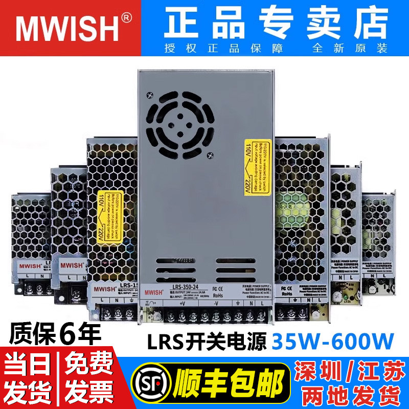 深圳明纬LRS开关电源盒12V24V36伏48V变压器220转直流350W模块4